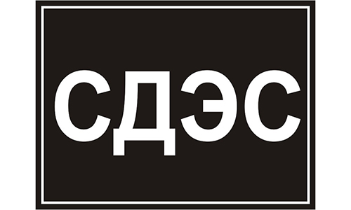 Шильд "СДЭС" 30х40&nbsp;мм